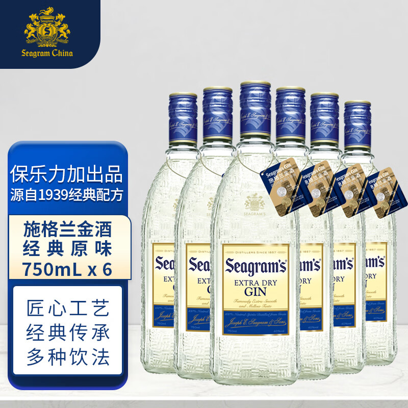 施格兰金酒 保乐力加出品洋酒杜松子酒 新鲜松木香40度烈酒基酒750ml*