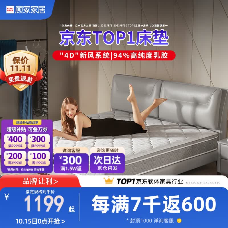 顾家家居 床垫 进口乳胶独袋弹簧席梦思1.8米M0001J梦想垫 床垫1.8米*2米高性价比高么？