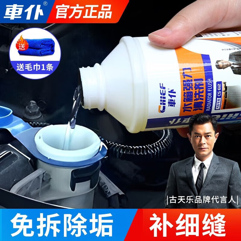車仆汽車水箱清洗劑發(fā)動機水箱內(nèi)部清潔劑強力除垢防銹補漏堵漏劑 水箱強力清洗劑