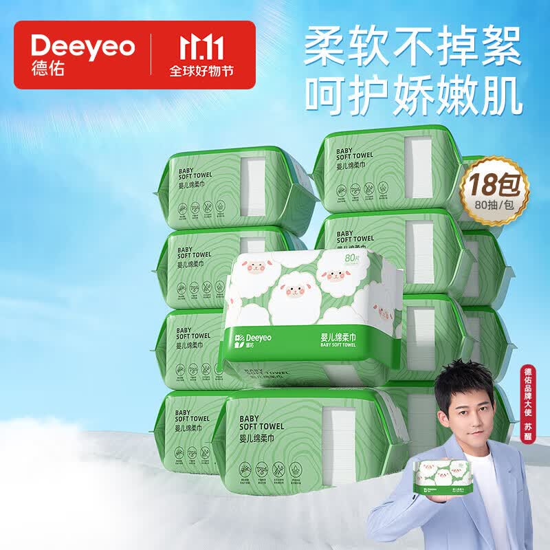 德佑婴儿绵柔巾咩咩巾干湿两用擦脸巾棉柔巾珍珠纹加厚一次性洗脸巾 80抽*18包使用感如何?