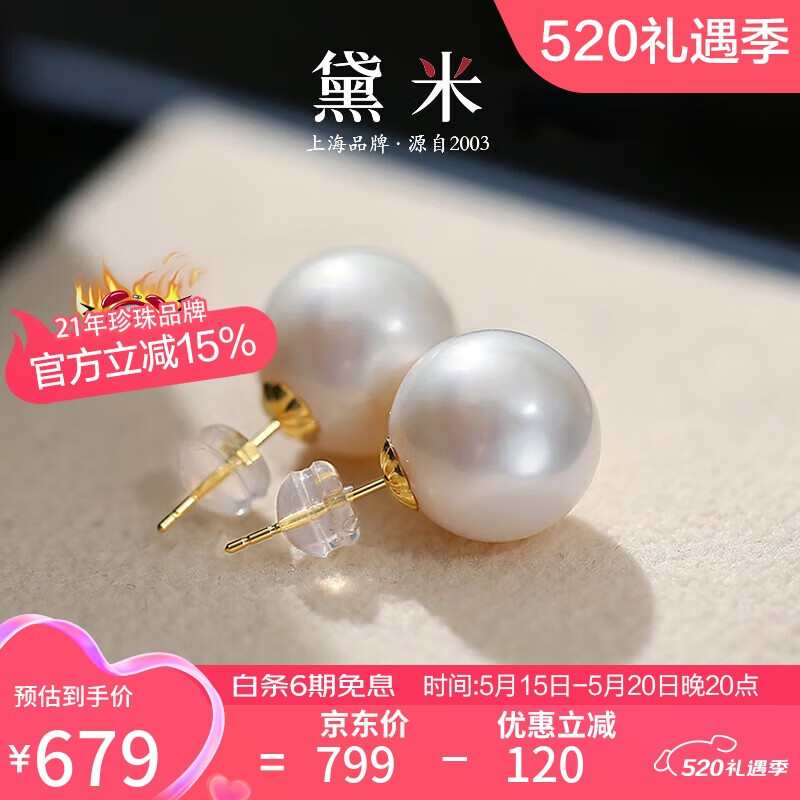 黛米10-11mm18K金正圆淡水珍珠耳钉女百搭基础款耳饰520礼物