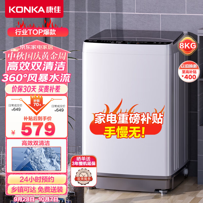 康佳 8KG大容量全自动波轮小型洗衣机 租房神器 超薄洗衣机 19分钟快洗 桶自洁风干 KB80-J201N怎么样,好用不?