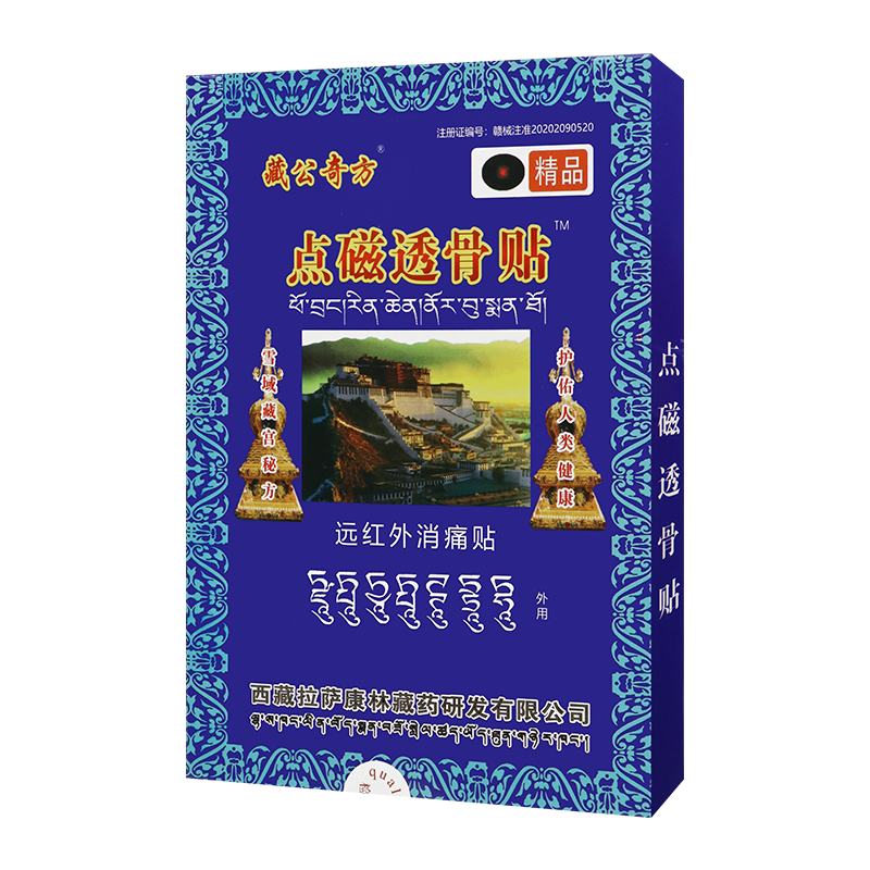 藏公奇方点磁透骨贴 6贴装 适用于肩周颈椎关节1111 4盒