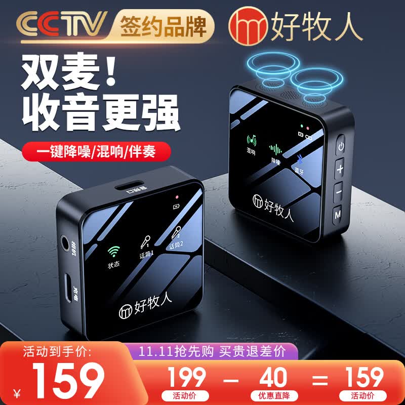 好牧人无线领夹麦克风抖音主播直播录音设备户外专业降噪短视频小蜜蜂收音麦K歌无线话筒手机电脑相机专用使用感如何?