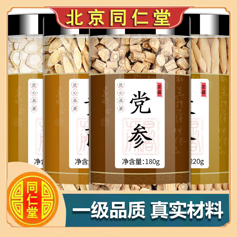 北京同仁堂trt    西洋参黄芪党参麦冬四宝茶组合新鲜元气三宝汤加西
