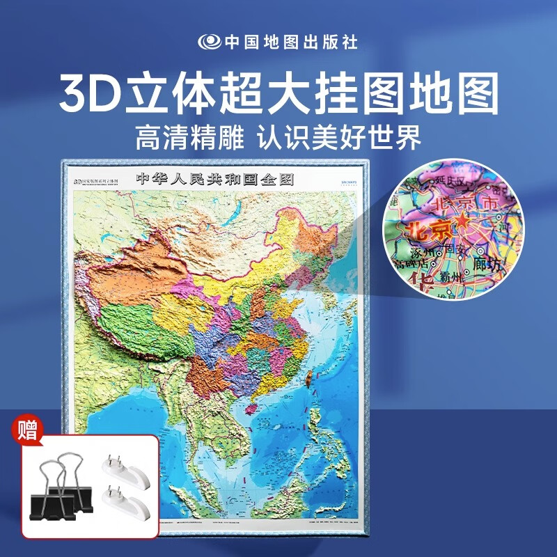时光学中国地图3d立体凹凸地图2023新版中国地形图高清精雕超大凹槽