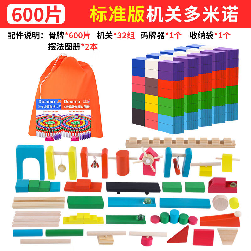 综漫  多米诺骨牌 儿童智力开发1000片500片积木比赛学生机关木质玩具男孩女孩大号六一礼物礼盒装 【标准】600片+32机关+2图册+码牌器+送袋使用感如何?