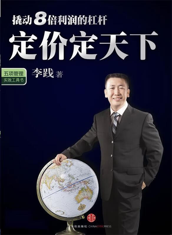 定价定天下【正版好书,下单速发】