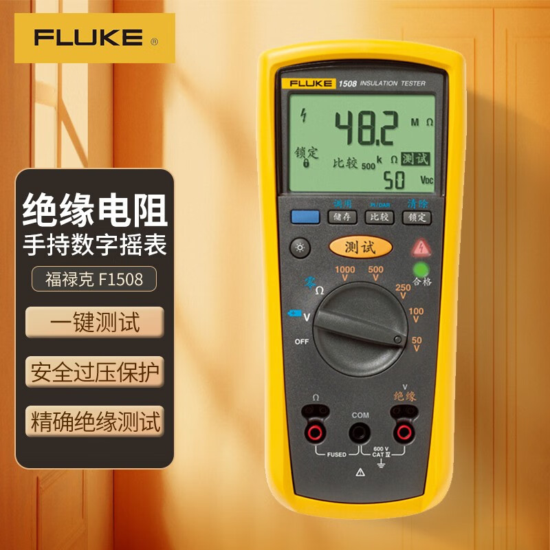 福禄克（FLUKE）1508 手持式绝缘测试仪 电子摇表 兆欧表 电阻表 仪器仪表