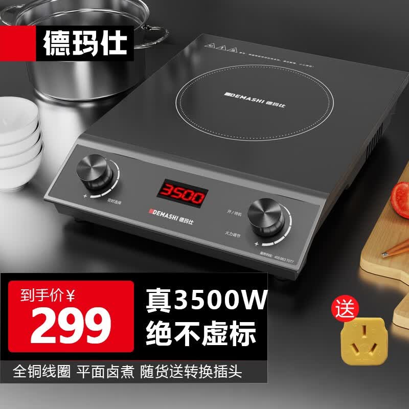 德玛仕（DEMASHI）商用电磁炉3500w大功率电池炉电磁炉灶家用大电磁炉灶套装商业电炉子火锅 双旋钮3500W丨全铜线圈QT-3500N属于什么档次？