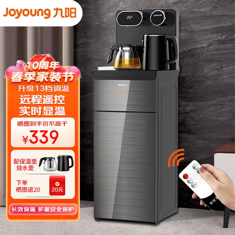 九阳（Joyoung） 茶吧机家用立式冷热下置式水桶饮水机全自动上水小型桶装水饮水机 JCM63L【高端温热遥控款】