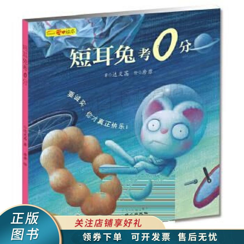 短耳兔考0分精装版【稀缺图书,放心购买】
