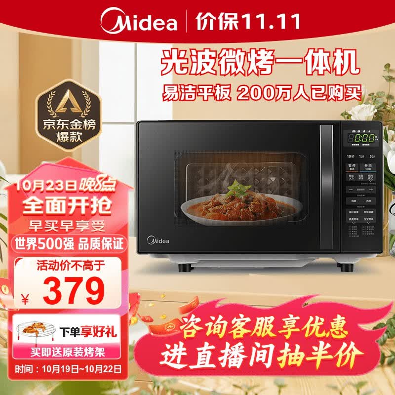 美的（Midea）小型家用20升微波炉 微波炉烤箱一体机 光波加热 钻石背板（M1-L201B）高性价比高么？