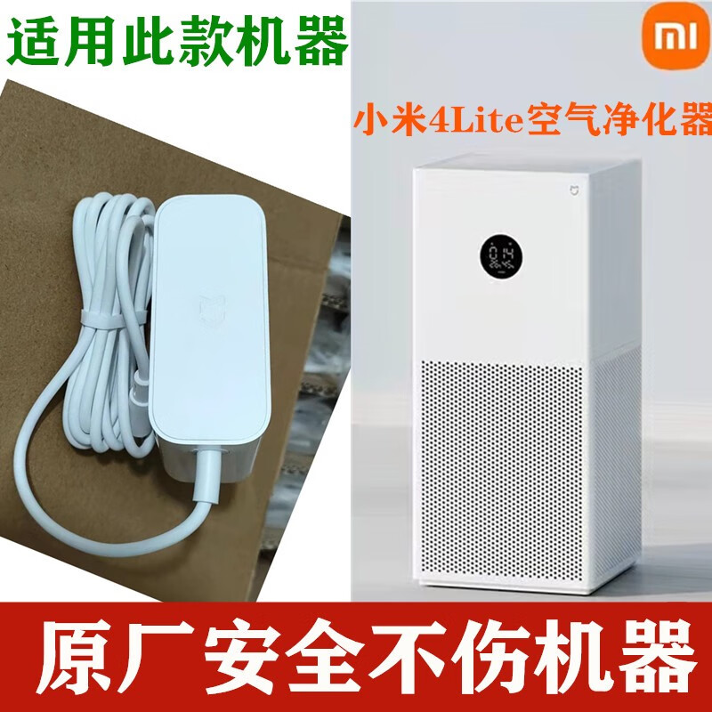 振函荭适用小米米家桌面原厂空气净化器电源线4lite适配器ac-m17充电