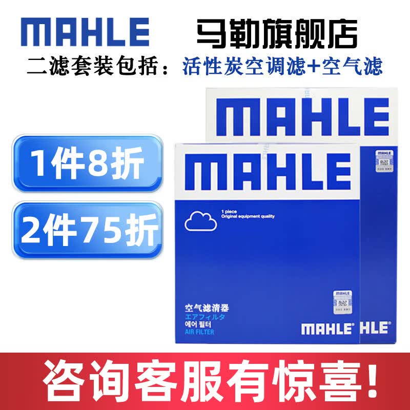 马勒保养套装 适用全新款别克雪佛兰 滤芯格/滤清器 两滤【空气滤+活性炭空调滤】 新君威 17-22款 1.5T属于什么档次？