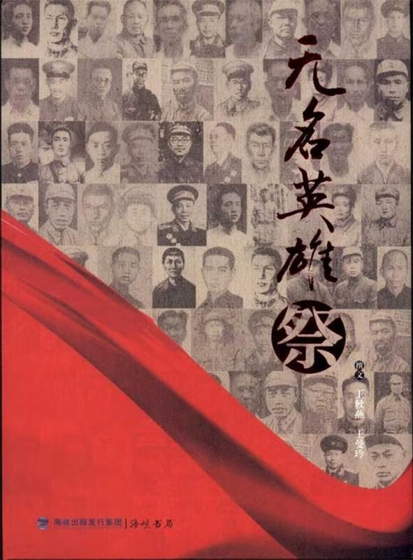 无名英雄祭 王秋燕,王曼玲