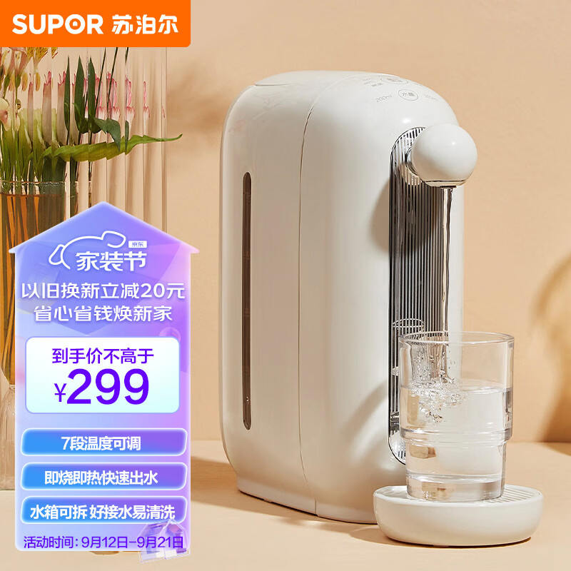 苏泊尔SUPOR即热电水壶 2.8L 迷你家用台式饮水机  电热水壶恒温烧水壶 饮水器茶水机 SW-JR0201A