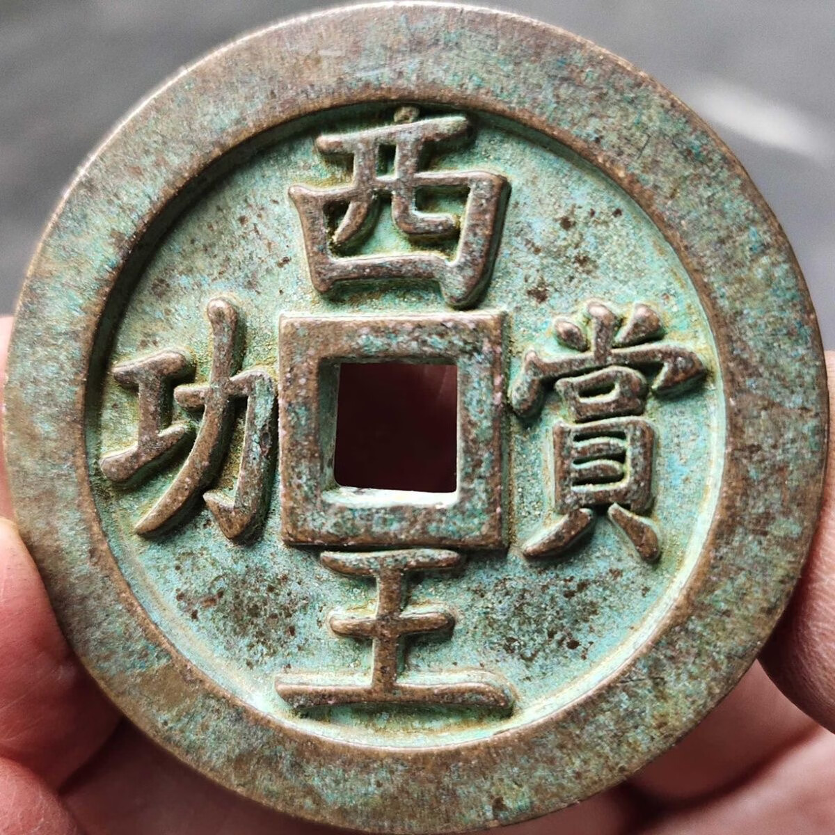 包老真品青铜雕母钱西王赏功背上马稀有古泉五十名珍古钱币收藏品 包