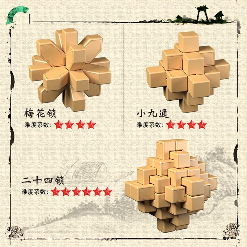 鲁班锁数字华容道三国礼盒玩具学生孔明球笼中取珠取物 梅花锁 小九通