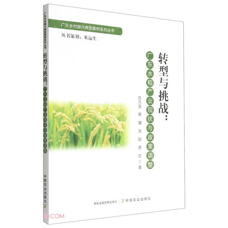 转型与挑战:广东水稻产业现状与政策调整