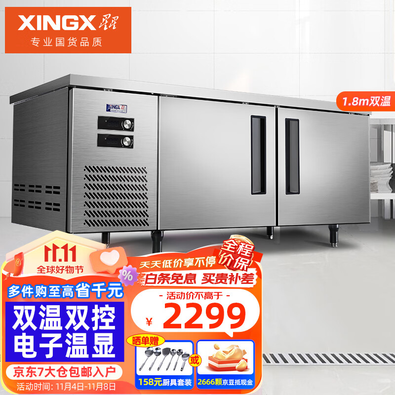 星星（XINGX）1.8米冷藏保鲜双温工作台厨房冰箱卧式冷柜商用 奶茶水吧操作台冰柜 1.8米双温TS-458Y使用感如何?