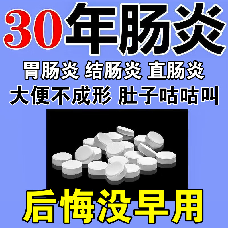肠炎药慢性肠炎肠道感染盐酸小檗碱片 肠胃炎腹痛肚子痛 直肠炎结肠炎