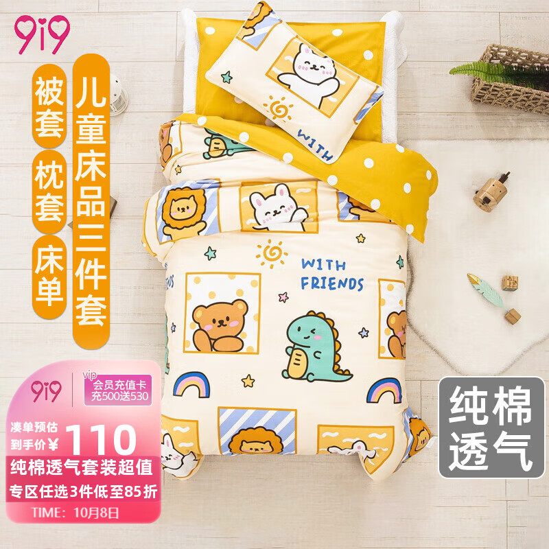 9i9婴儿被套枕套垫套纯棉床品3件套新生儿童宝宝被罩幼儿园用品A118属于什么档次？
