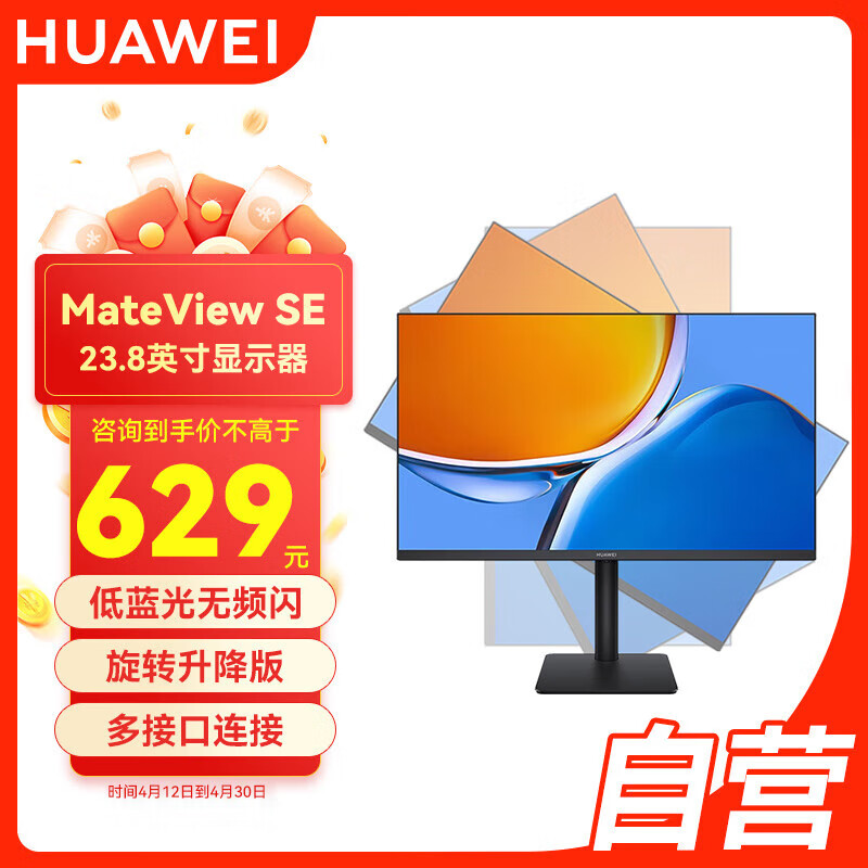 华为（HUAWEI）显示器23.8英寸电脑办公显示屏家用游戏液晶屏幕升降旋转支架（SSN-24-CBR）