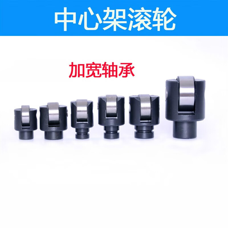 鑫洪五金车床中心架滚轮轴承中心架滚轮轴承配件机床中心架轴承t9