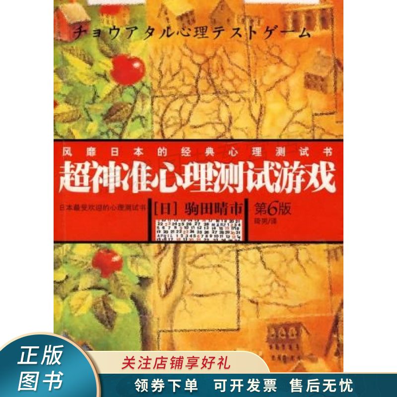 超神准心理测试游戏 驹田晴市