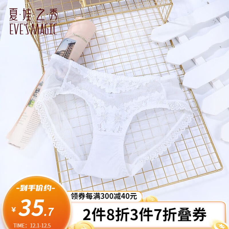 舒适又亲民!夏.娃.之.秀女式内裤价格走势及购物指南