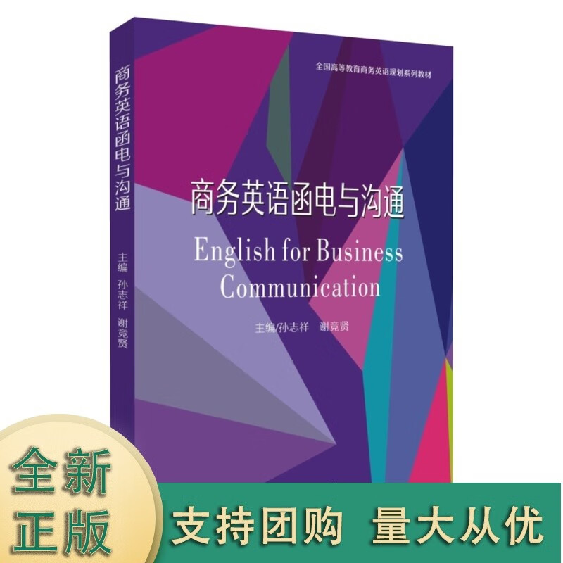 k商务英语函电与沟通 978756723