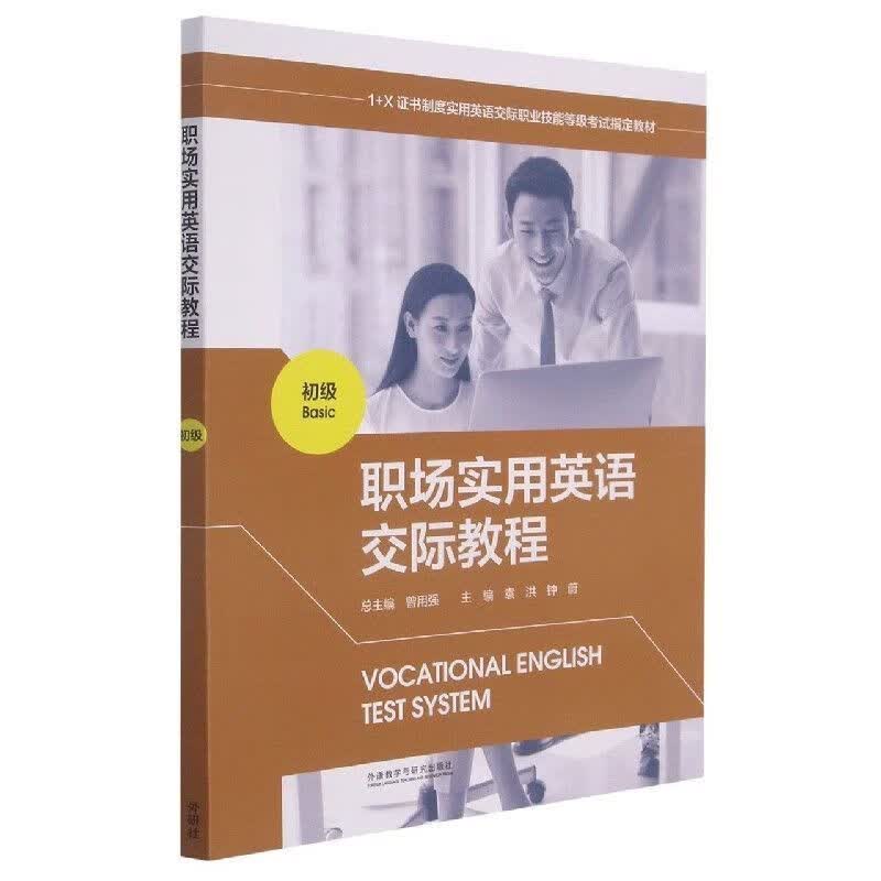 职场实用交际