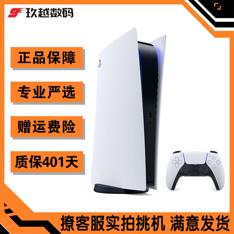 【二手99新】索尼 PlayStation 5国行游戏主机 PS5日版主机 8K高清光驱版游戏机 PS5数字版 国行 标配 95成新