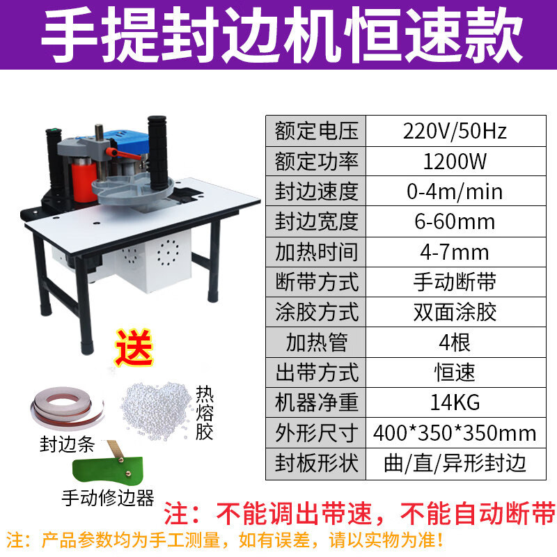 家装家具用热熔胶免漆生态板 手提封边机恒速款(曲直可用/手动断带)