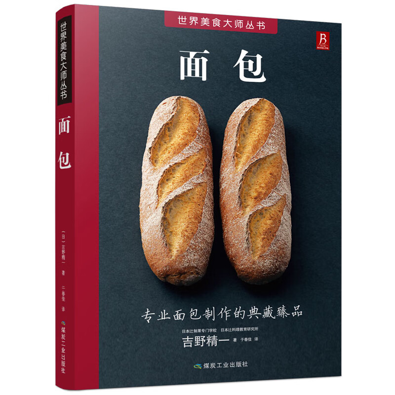 面包 日本面包师基础教程 面包书烘焙大全 面包的做法面包制作大全书