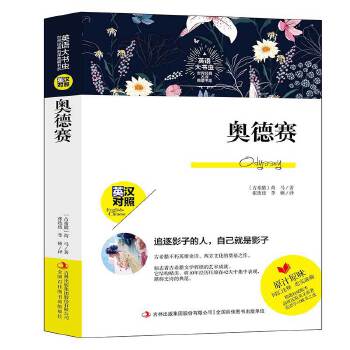 英语大书虫世界经典名译典藏书系 奥德赛 〔古希腊〕荷马