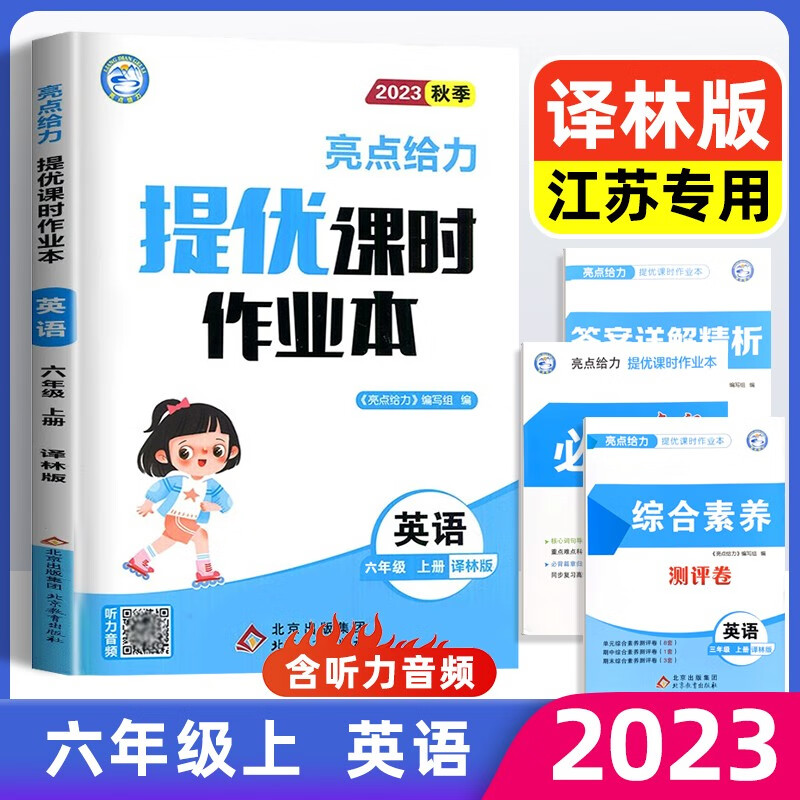 2023版亮点给力提优课时作业本六年级下6年级上册小学语文部编人教版数学苏教版英语译林版 英语 六年级上册