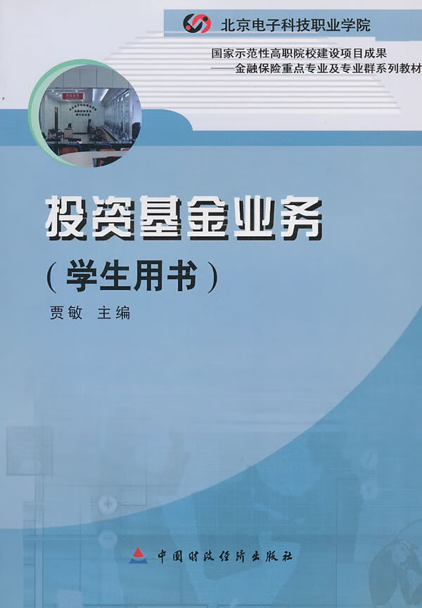 投资基金业务【正版图书】