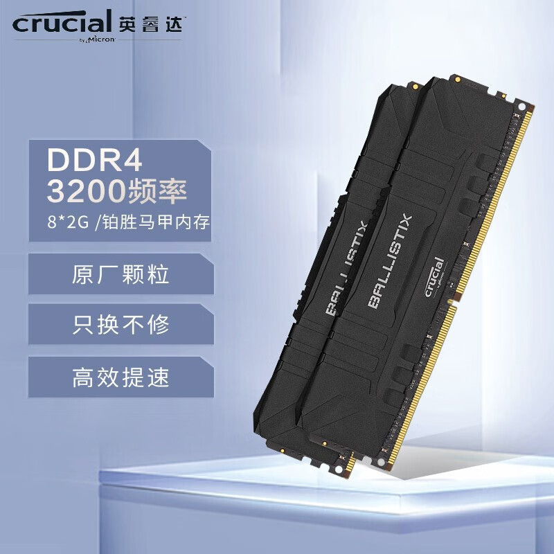 英睿达（Crucial）美光DDR4 3200 8G内存条 台式组装电脑主机铂胜运动马甲内存条 DDR4 3200 16G（8G*2）