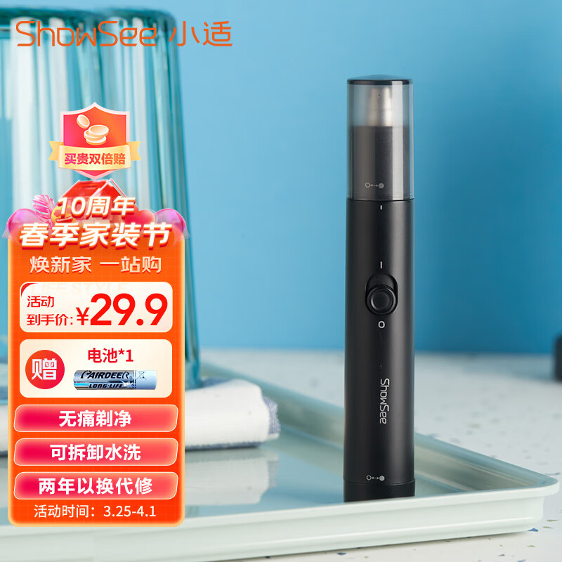 小适小米有品有售家用电动迷你男士鼻毛修剪理发器 便携鼻毛修剪器鼻毛机送父亲送男友小礼物C1-BK高性价比高么？