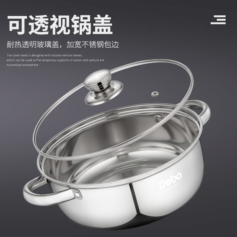Debo德铂汤锅304不锈钢电磁炉明火通用汤锅可视锅盖 26cm