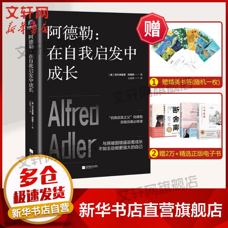 阿德勒 在自我启发中成长