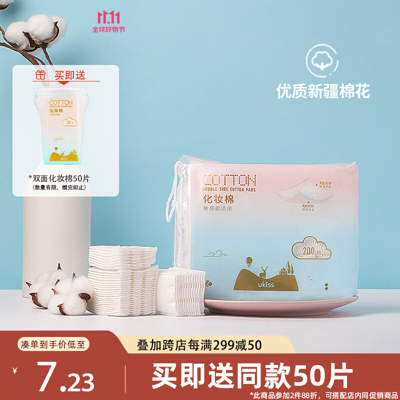 悠珂思（ukiss）轻柔双面化妆棉200片卸妆卸甲湿敷棉厚款洗脸擦脸巾不掉絮新疆棉属于什么档次？