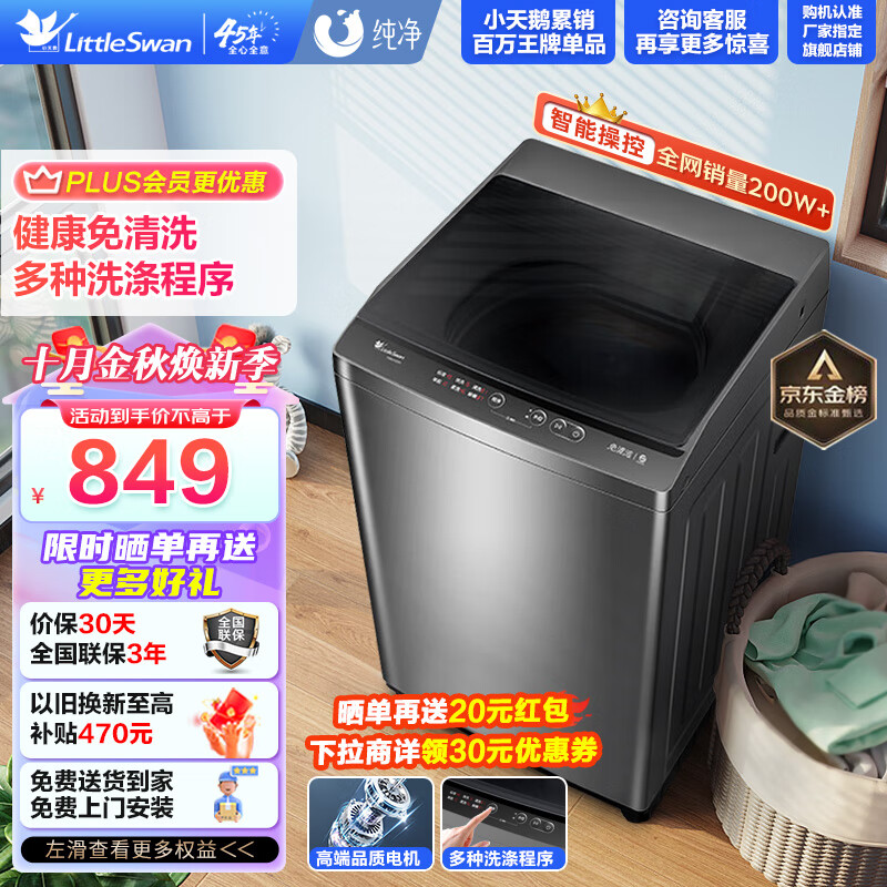 小天鹅LittleSwan波轮洗衣机全自动 8公斤大容量家用专业除螨健康免清洗家电以旧换新 节能脱水甩干快洗 8公斤波轮TB80V23H