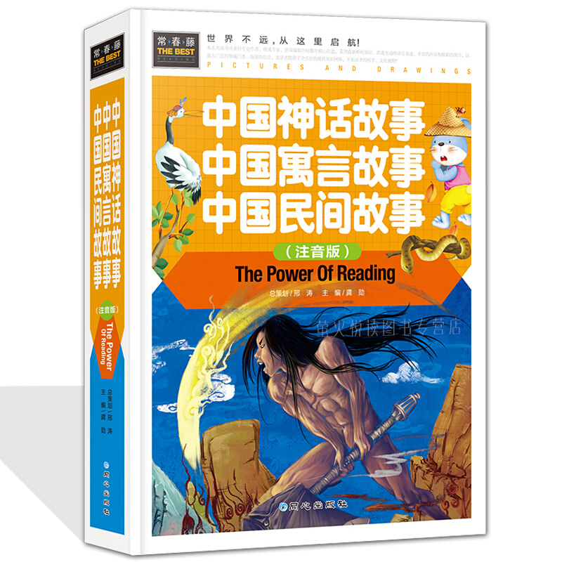 中国神话故事书大全彩图注音版少儿书籍6-7-8-9-10岁拼音读本精选集