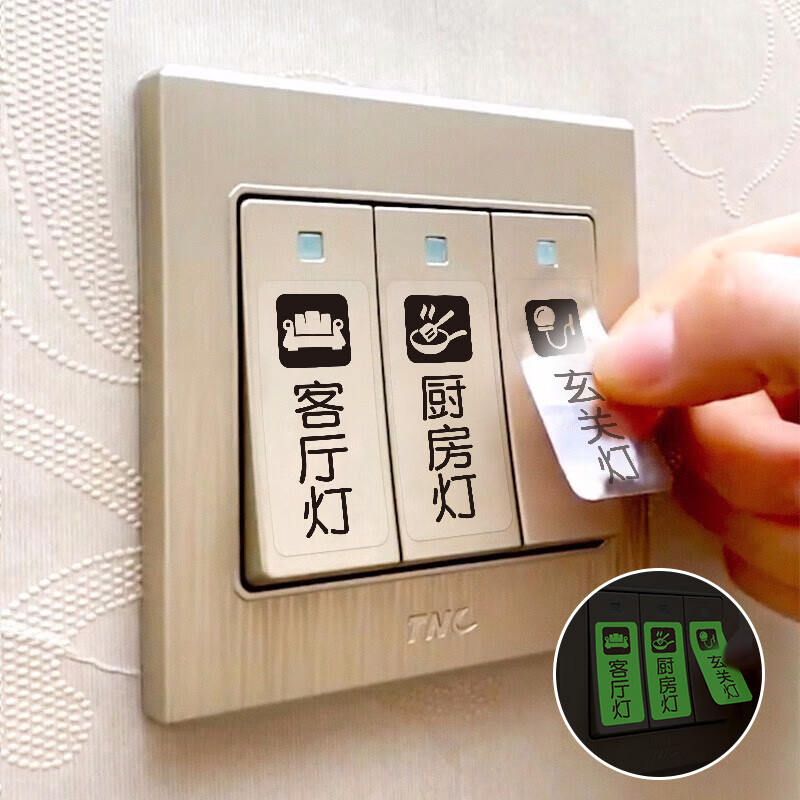 浪漫满屋开关标识贴纸家用指示贴装饰电表标签贴墙贴开关插座标签贴纸 【夜光款】简尚开关贴(76个标签) 大