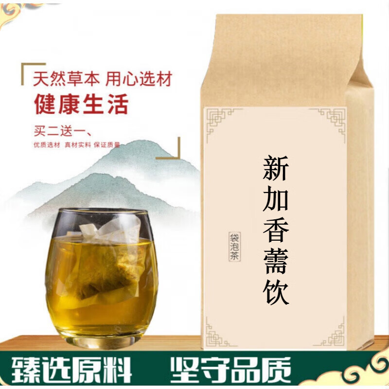 新加香薷饮 养生茶 真材实料 地道选材 30小包袋泡茶 睿德堂 发1袋