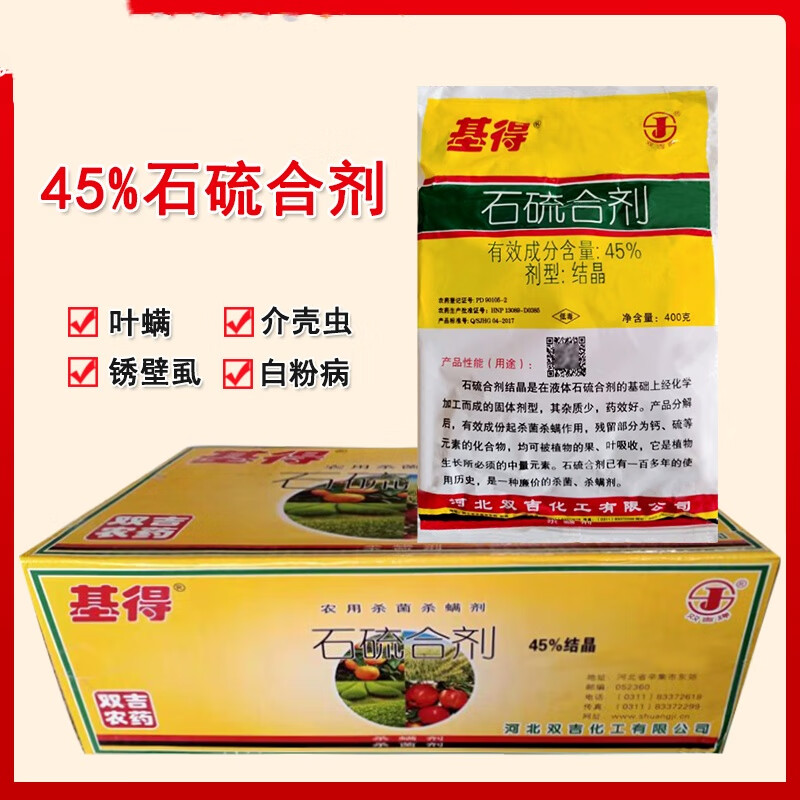 45%石硫合剂晶体叶螨介壳虫锈壁虱白粉病农药杀菌杀螨剂 400g