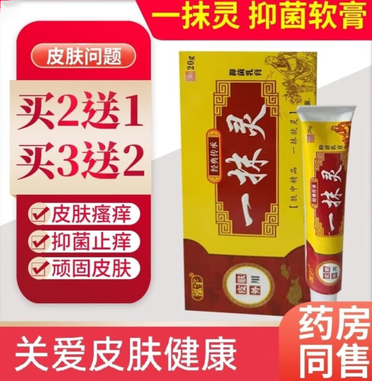 澳芙雪一抹灵抑菌乳膏脱皮脚水泡抑菌止痒修护清爽 一盒20g